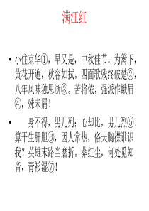 满江红秋瑾上课