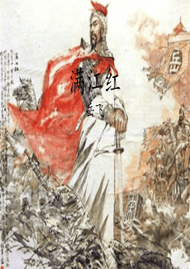 满江红诗词赏析