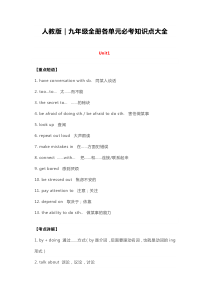 人教版｜九年级英语全册各单元必考知识点大全