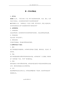 品牌营销学讲义全