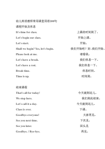 幼儿英语教师常用课堂用语200句
