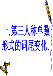 一般现在时(实意动词)