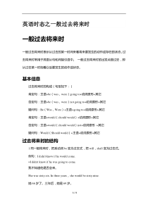 英语时态-----一般过去将来时
