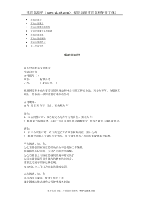 第二章：劳动合同