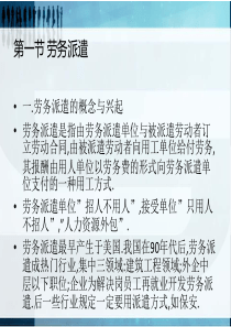 第五章,劳动合同法的特别规定