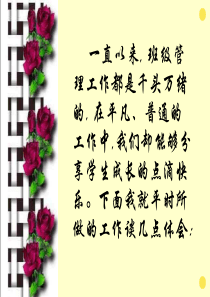 初中班主任工作经验介绍