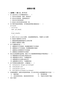 c语言函数练习题