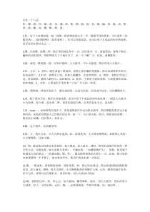 烹饪二十八法