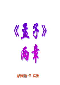 《孟子两章》公开课PPT
