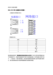 IPC新版模组接线示意图