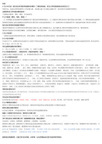 机械制造基础期末复习资料(精修版)