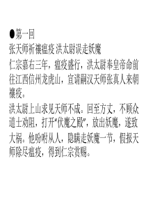 水浒传120回概括