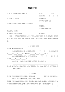 茶社劳动合同