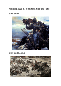 明犯强汉者虽远必诛：汉代名将陈汤成名斩首战(匈奴)