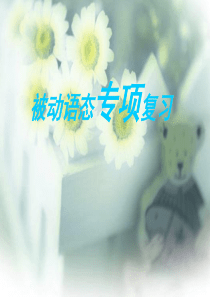 中考英语被动语态复习1