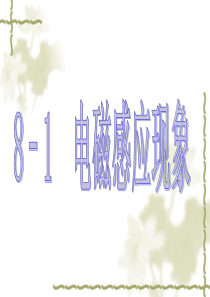 初中物理《电磁感应现象》课件
