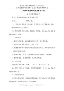 计时工劳动协议书