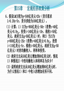 第15章宏观经济政策分析课后习题参考答案131106