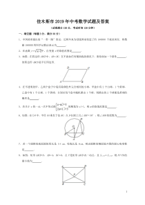佳木斯市2019年中考数学试题及答案