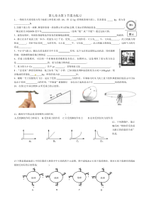 八年级下第七章力第3节重力练习