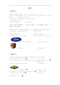 汽车文化试题