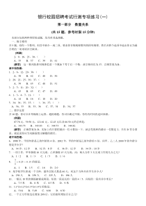 银行招聘考试行测专项练习(一)