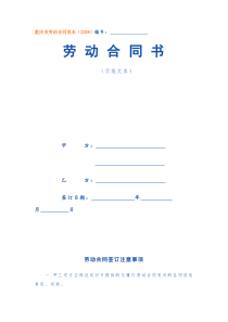 重庆市劳动合同范本