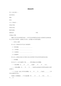 长期聘用人员劳动合同