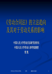 附件2：劳动合同法（二）-河北省企业家协会_河北企业企业