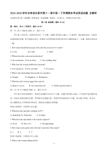 2015-2016学年吉林省长春市第十一高中高一下学期期末考试英语试题 含解析