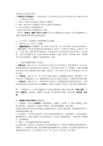 中国当代文学史复习要点