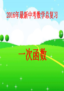 一次函数专题(优秀课件)