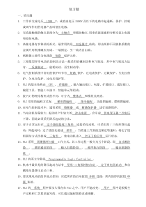 电气控制与PLC习题库