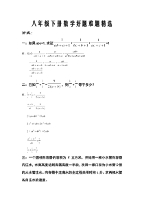 八年级下册数学好题难题精选