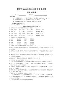 湖北黄石2013年中考语文试题及答案