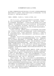 从苏联解体来看马克思主义