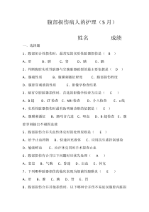 腹部损伤病人的护理答案