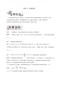 2019年高考数学压轴题专题11隐圆问题(原卷版)