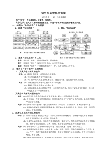 初中与高中化学衔接