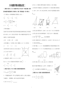 初二数学期末试卷-难