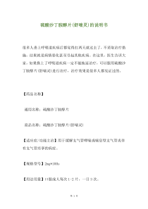 硫酸沙丁胺醇片(舒喘灵)的说明书