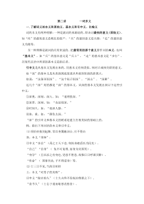 《一词多义》复习教案