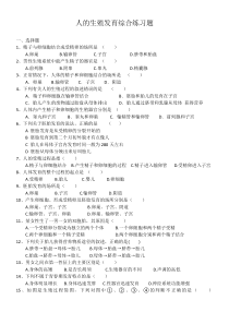人的生殖和发育练习题
