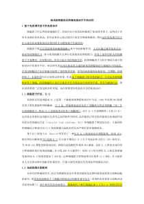4.2-纳米药物载体在肿瘤免疫治疗中的应用