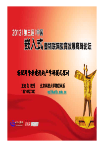 物联网学科建设的产学研模式探讨