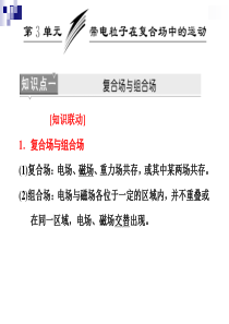 一轮复习带电粒子在复合场中的运动