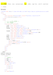 ,html,css,javascript,sql,jdbc,jsp(el,jstl),servlet