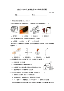 2012新人教版九年级化学1-3单元测试题