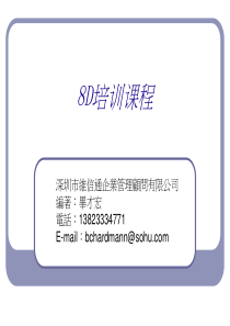 8D培训课程(ppt60)(1)