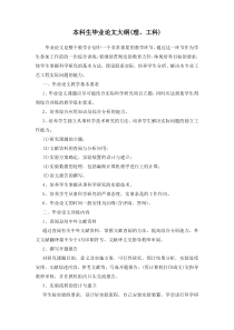 本科生毕业论文大纲